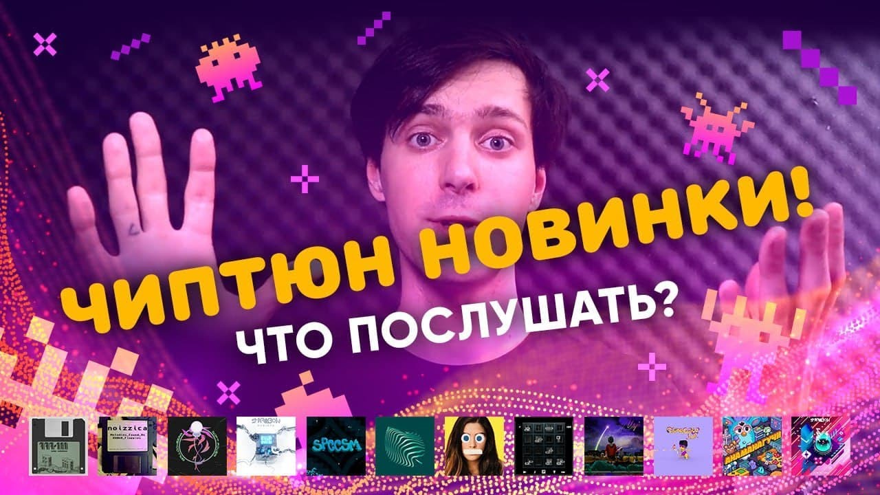 BleepLove NEWS 0.0.1 - ЧИПТЮН новинки!