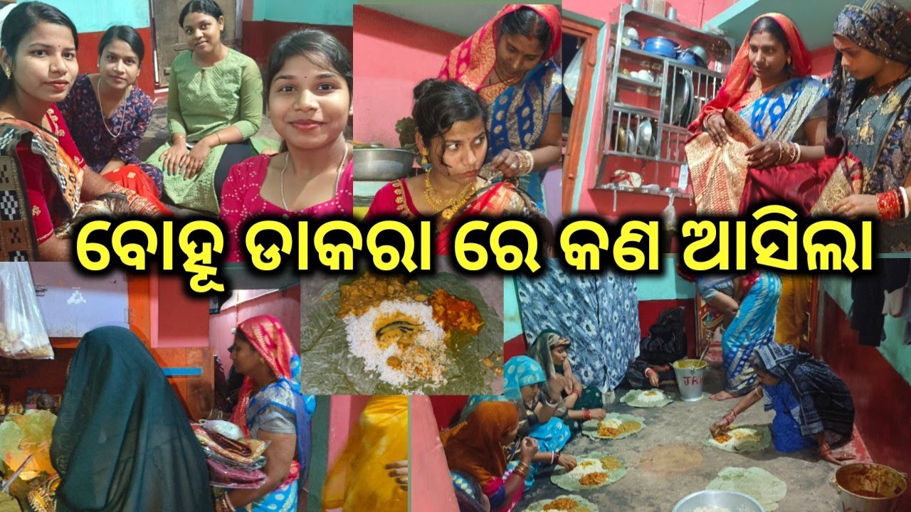 ବୋହୂ ଡାକରା ରେ କଣ ଆସିଲା ❤️#berhampur vlogger @babitaallvlog