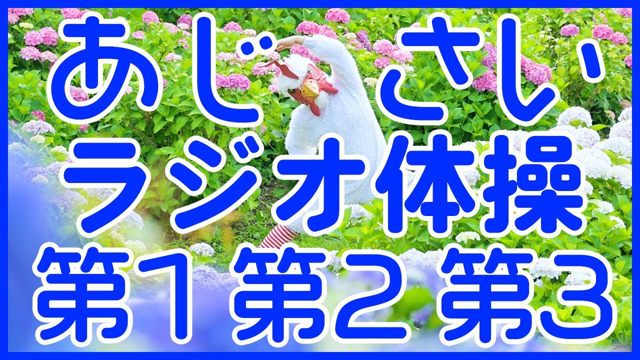 【第74回😁ラジオ体操第1・第2・第3😁】　笑顔で楽しく元気よく！毎日体操していきましょう～！！