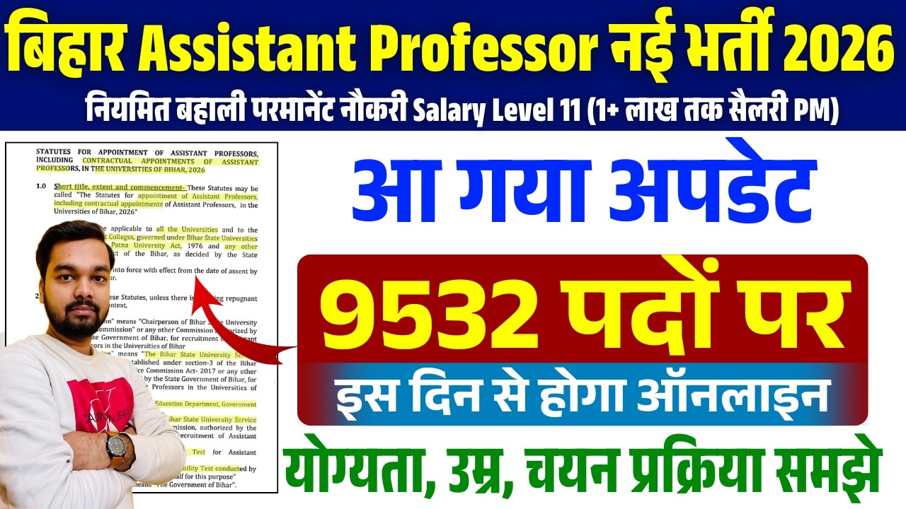 Bihar Assistant Professor New Vacancy 2026 Latest Update | 9532 Posts Permanent Recruitment 2026 ...