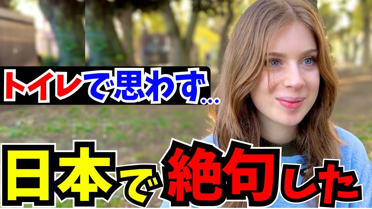 「日本のトイレで絶句&hellip;外国人が言葉を失った瞬間」【外国人インタビュー】【海外の反応】