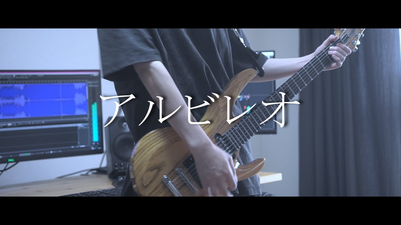 【弾いてみた】アルビレオ/ロクデナシ -Guitar Cover-