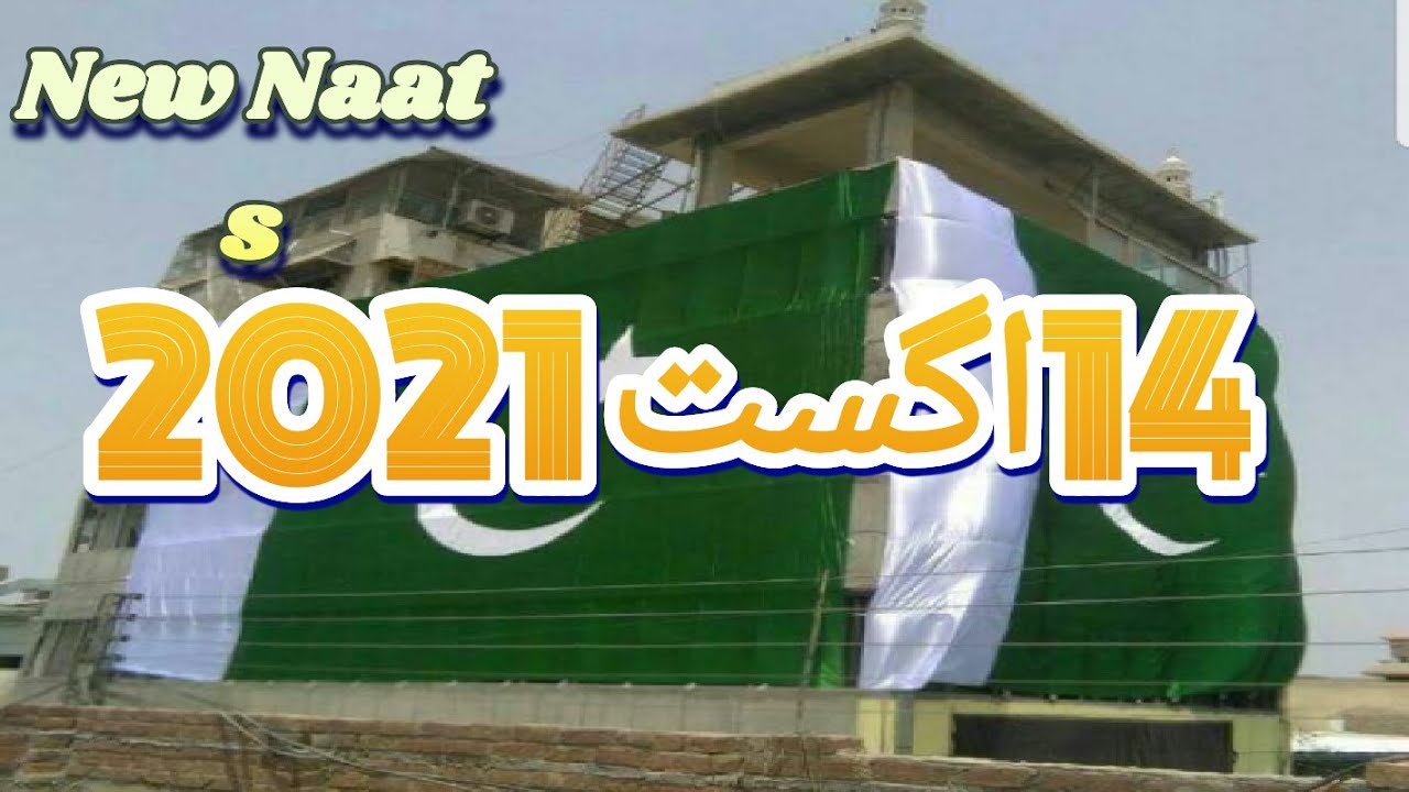14 August 2021 New bhai naat shrif | idreesia old and latest naat taleem| DEEP WAY381