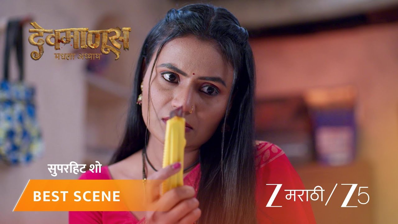 DEVMANUS MADHLA ADHYAY | EP - 260 | Best Scene 2 | Mar 16 2026 | Zee MARATHI