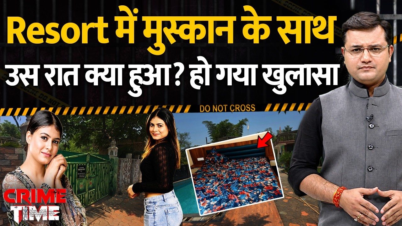 Crime Time : Resort में Muskan Tiwari के साथ उस रात क्या हुआ? हो गया खुलासा | Bhilai | Crime News
