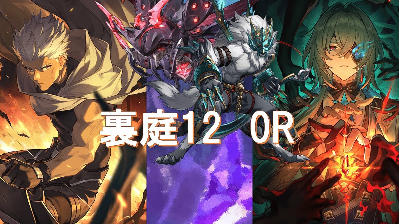 【崩壊スターレイル】裏庭12 0R　無凸アーチャー/無凸アナイクス　紅月を呑む狼