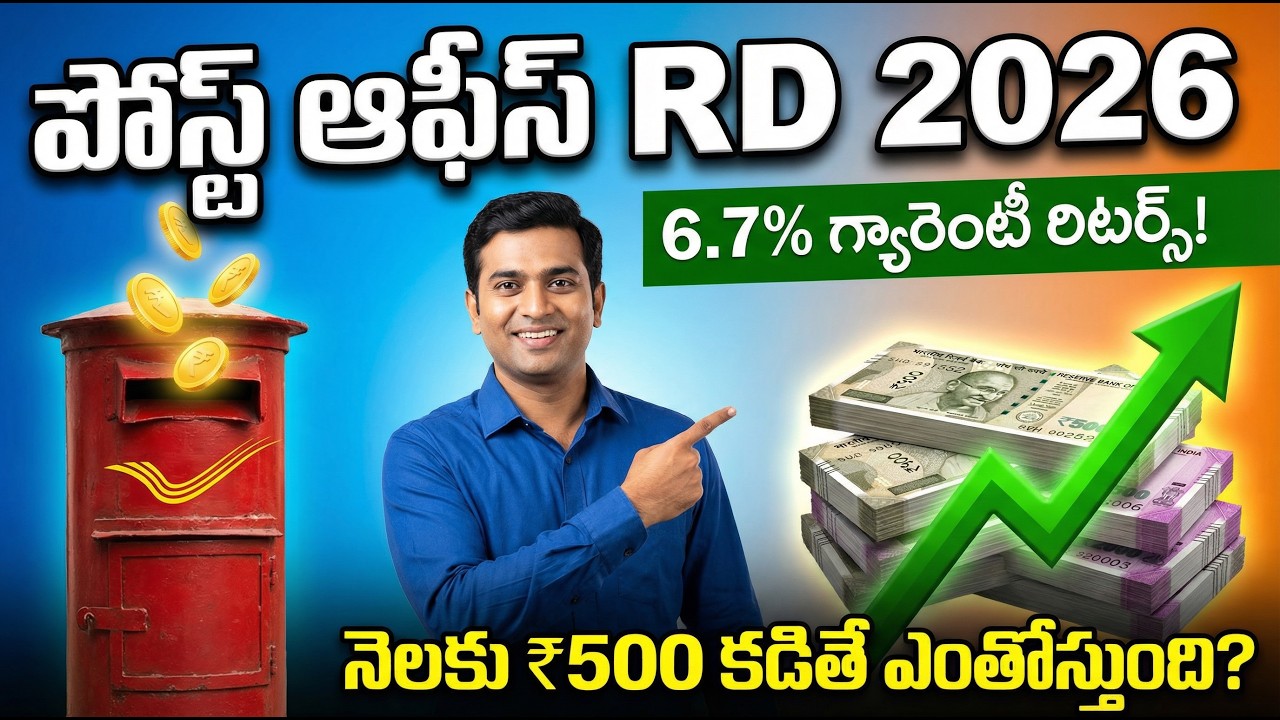 Post Office RD Scheme 2026: Invest ₹500 to ₹5000 & See Guaranteed Returns! 📈 | Explained in Telugu