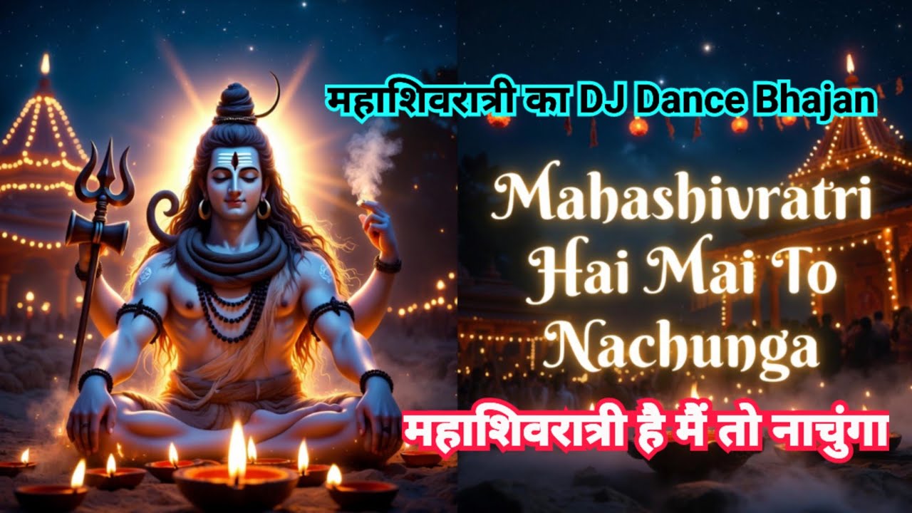 महाशिवरात्रि है मैं तो नाचूंगा | Energetic Shiv Bhajan 2026 | DJ Dance Bhajan