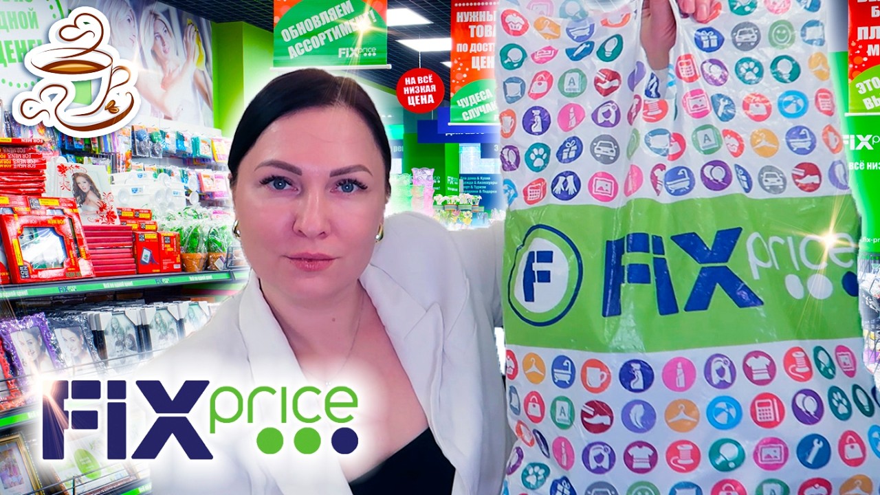 💚ФИКС ПРАЙС ВСЁ КУПИЛА Для Дома и Кухни 😍ШИКАРНЫЕ НОВИНКИ Мои ПОКУПКИ fix Price