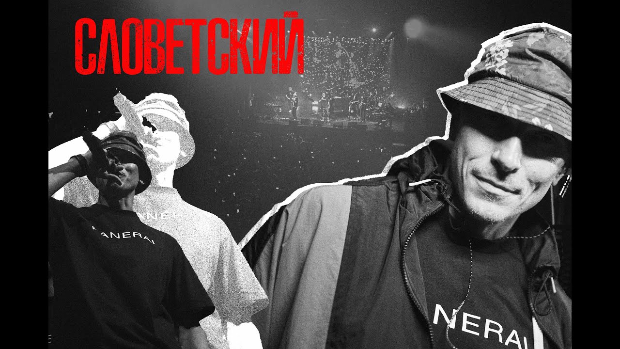 Словетский - уникальный стиль, семья и музыка, душевный разговор. Южный акцент