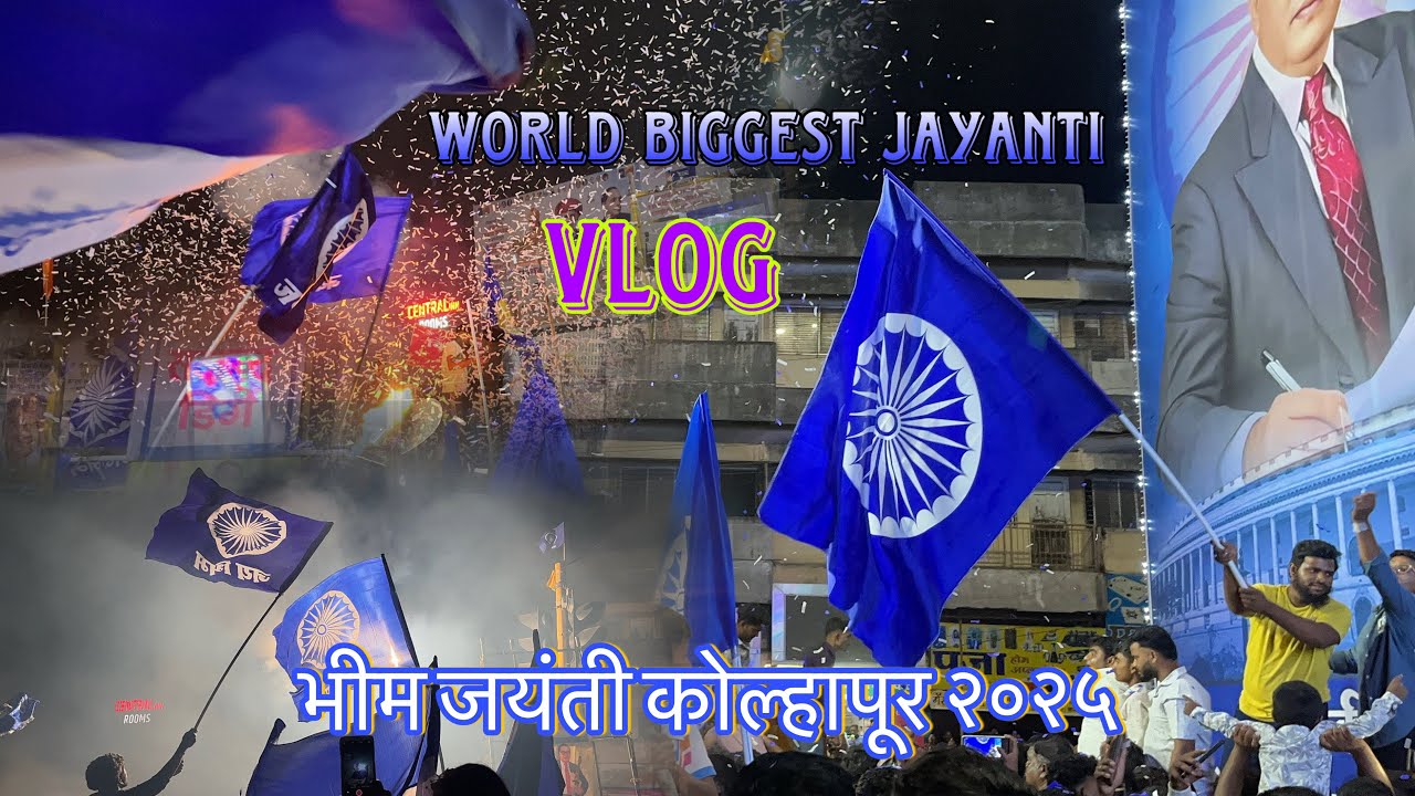 आतीश बाजी  2025 💙 कोल्हापूर बिंदू चौक १३ एप्रिल च्या रात्री जल्लोष  jay bhim public ?