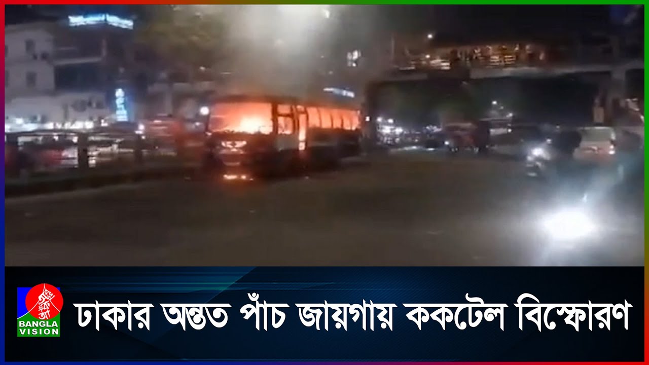 রাজধানীর ধানমন্ডিতে একটি বাসে আ'গুন দিয়েছে দু/র্বৃ/ত্ত/রা