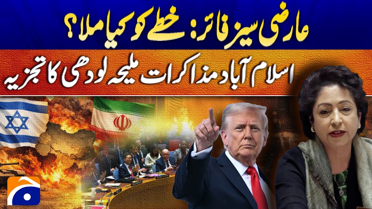 Temporary Ceasefire: Real Relief or Illusion? | Maleeha Lodhi Explains | Geo Pakistan