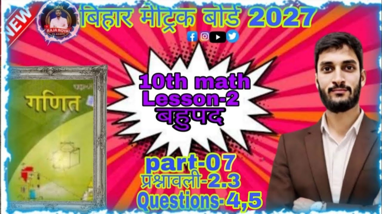 बहुपद class 10th maths EX- 2.3 Questions 4&5 By Raja sir 