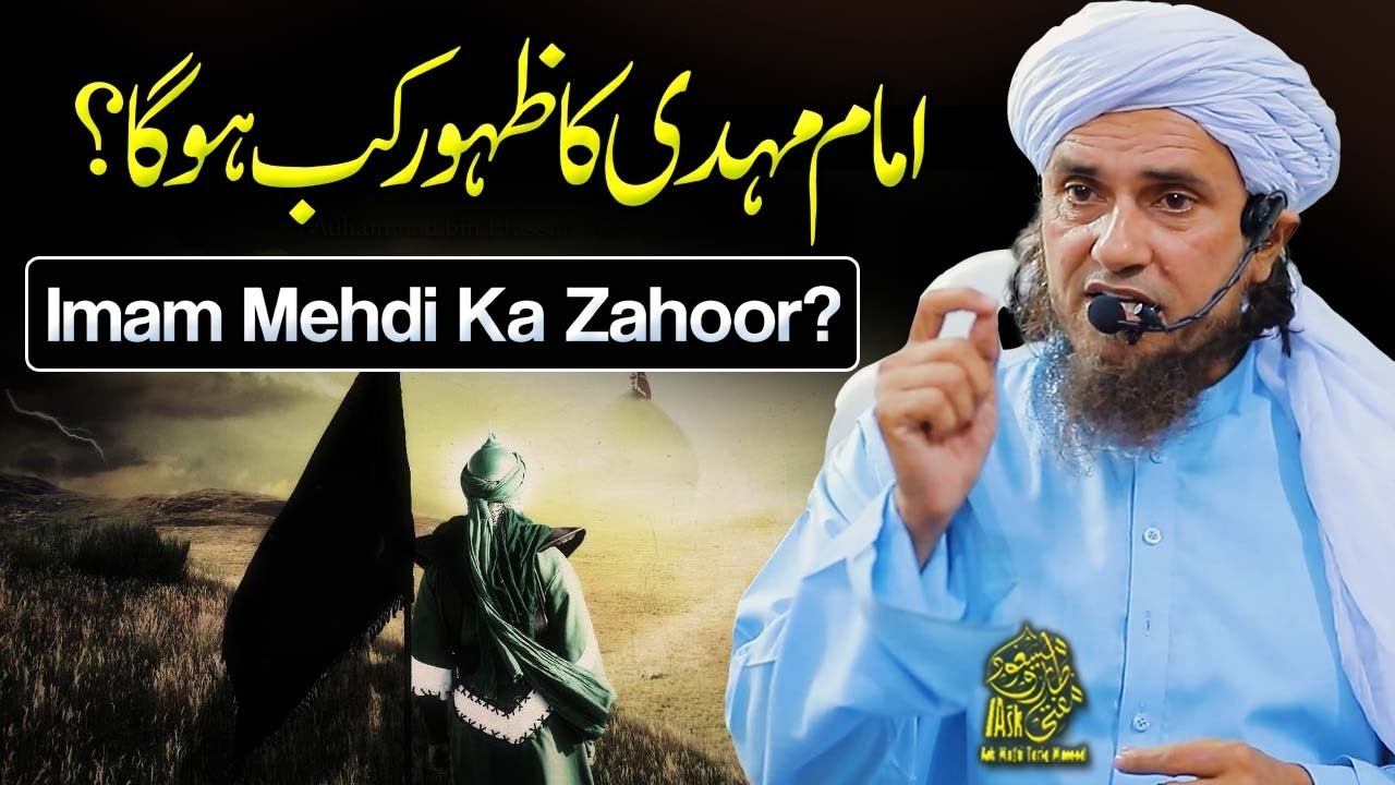Imam Mehdi Ka Zahoor Kab Hoga | Ask Mufti Tariq Masood