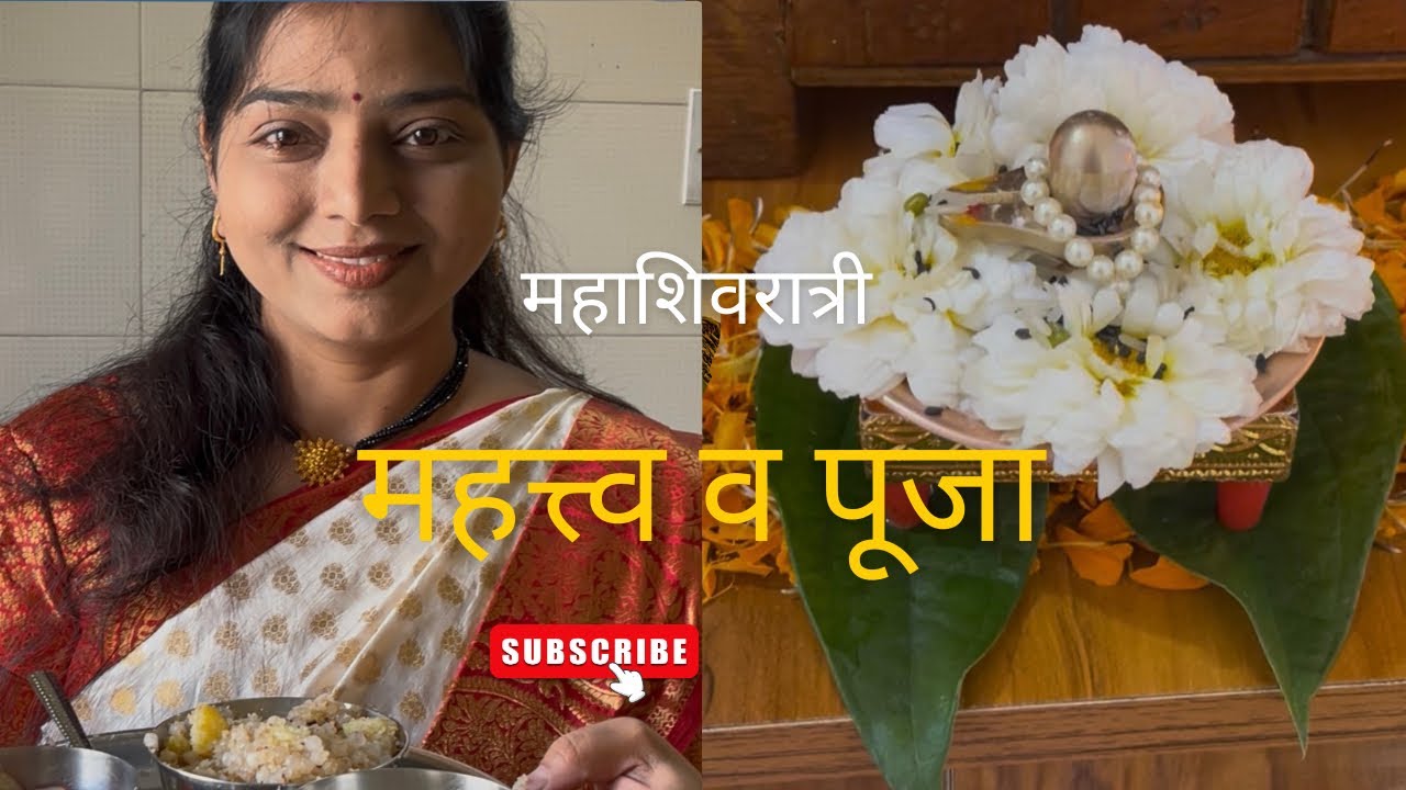 महाशिवरात्री पूजा व रुद्राभिशेक
