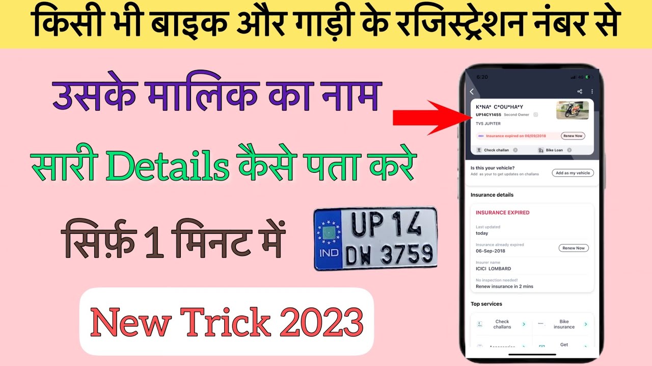 How To Know Vehicle Details 2023 || किसी भी बाइक और गाड़ी की पूरी डिटेल कैसे निकाले 2023