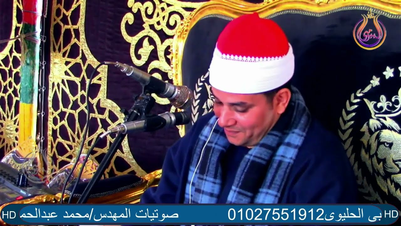 سورة البقرة الشيخ محمود ابوشوشه عزاء عائلات الاصور قرية جزاير عيسى الدلنجات بحيرة#البيومى#للتسجيلات