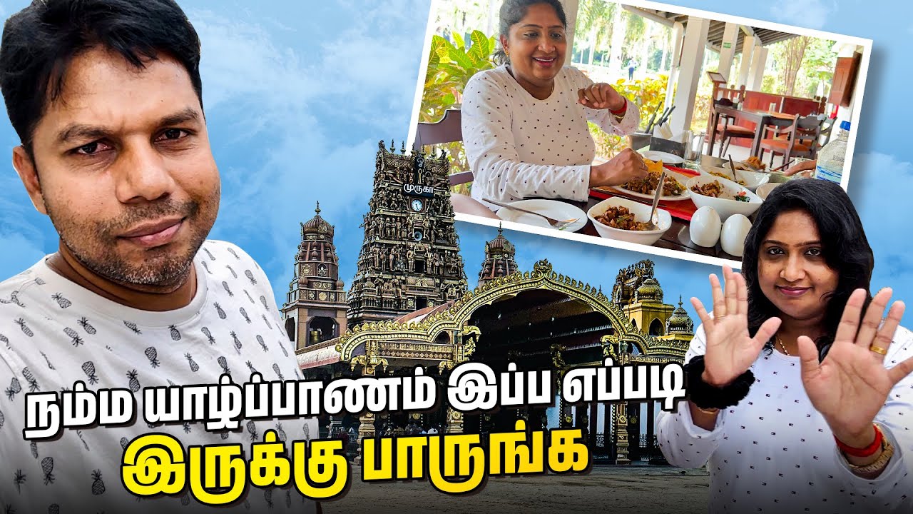 யாழ்பாணம் எவ்ளோ மாறிடுச்சு😍 | Jaffna Visit After A Long Time🎉💥 | Rj Chandru Vlogs
