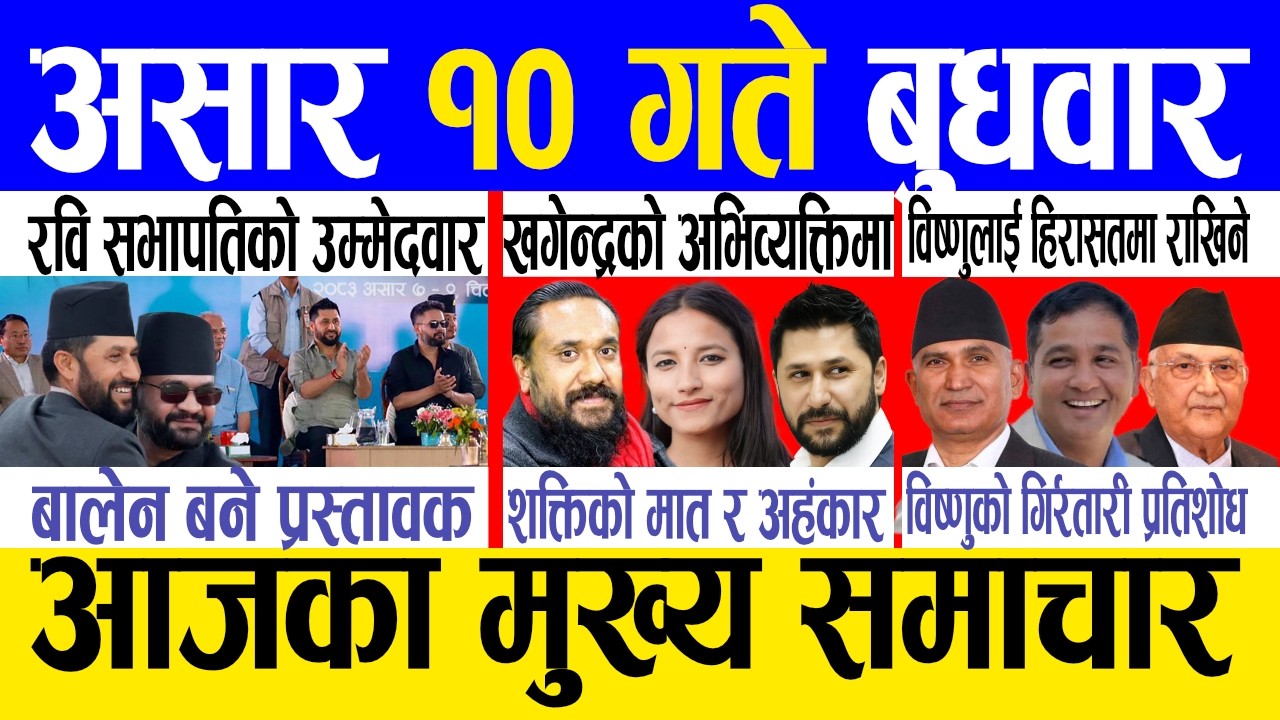 Today news 🔴 nepali news | aaja ka mukhya samachar, nepali samachar live | Asar 10 gate 2083.