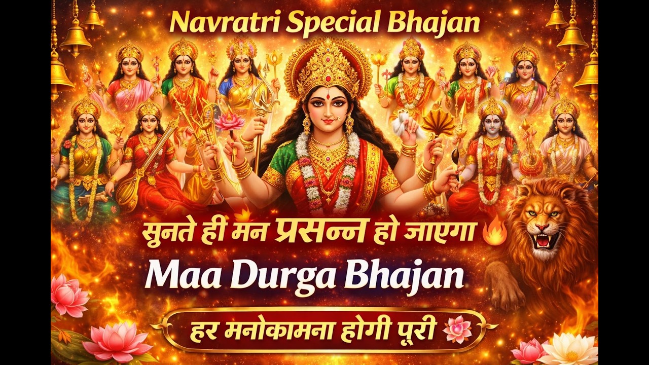 🔴 LIVE Navratri Bhajan | Maa Durga Ke Bhajan | हर मनोकामना होगी पूरी ✨ #bhajan