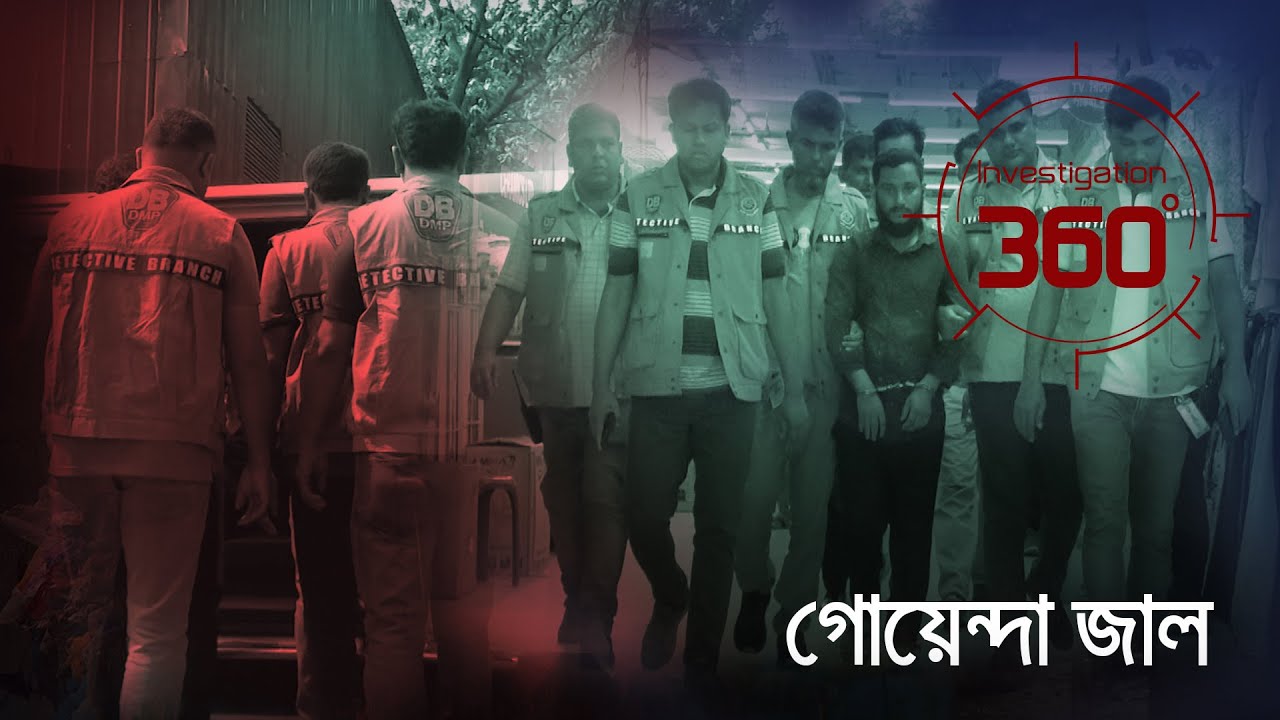 গোয়েন্দা জাল | Investigation 360 Degree | EP 341 | Jamuna TV