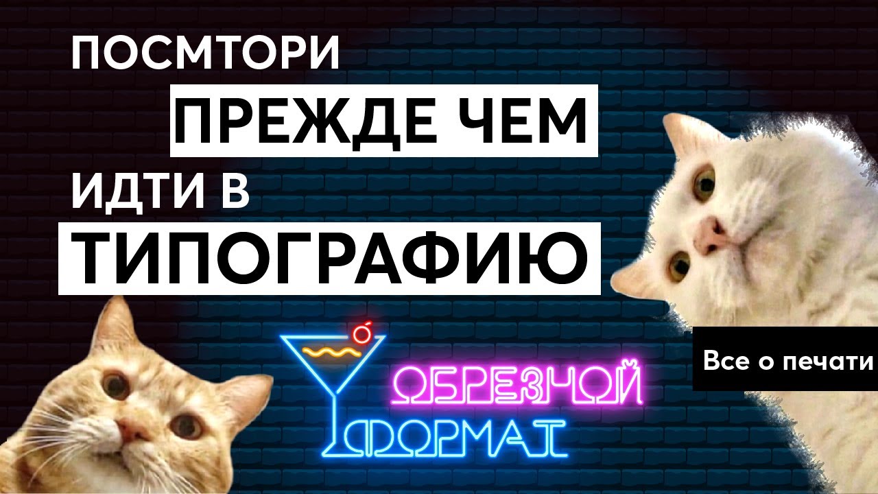 Допечатная подготовка: что такое CMYK, стандартный формат, вылет, технические поля.