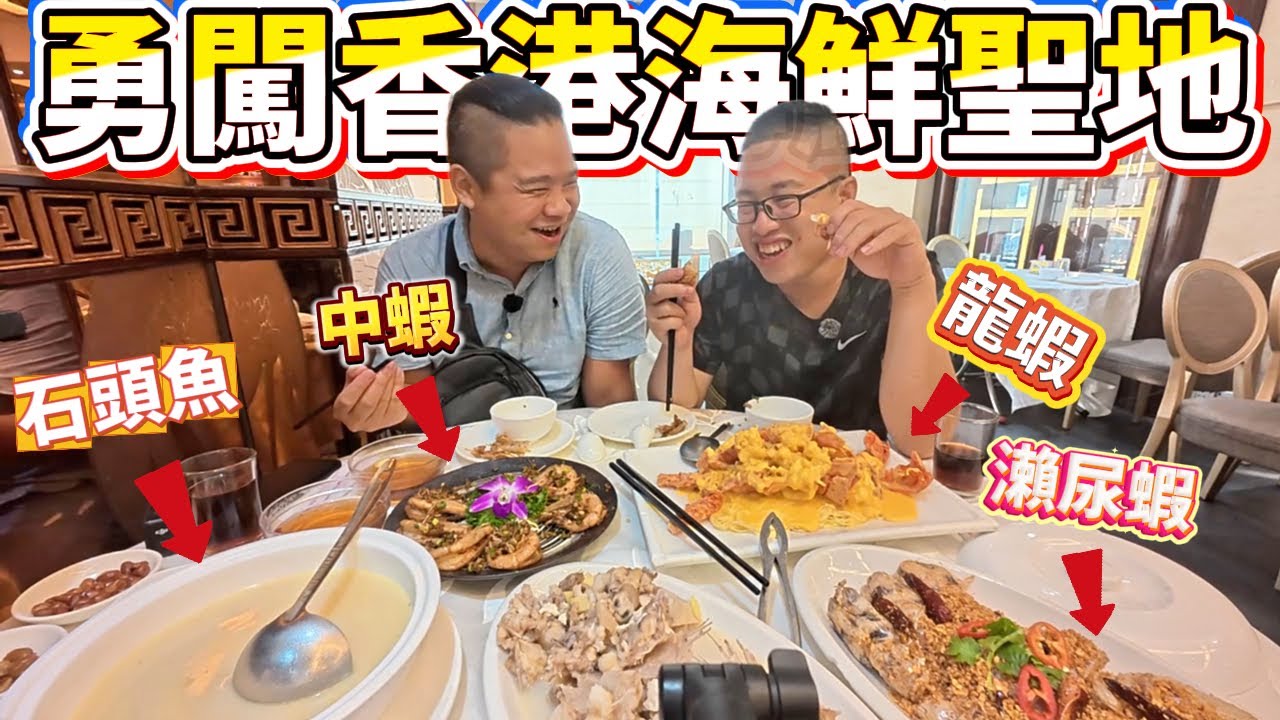 香港人叫我別去的西貢海鮮街吃