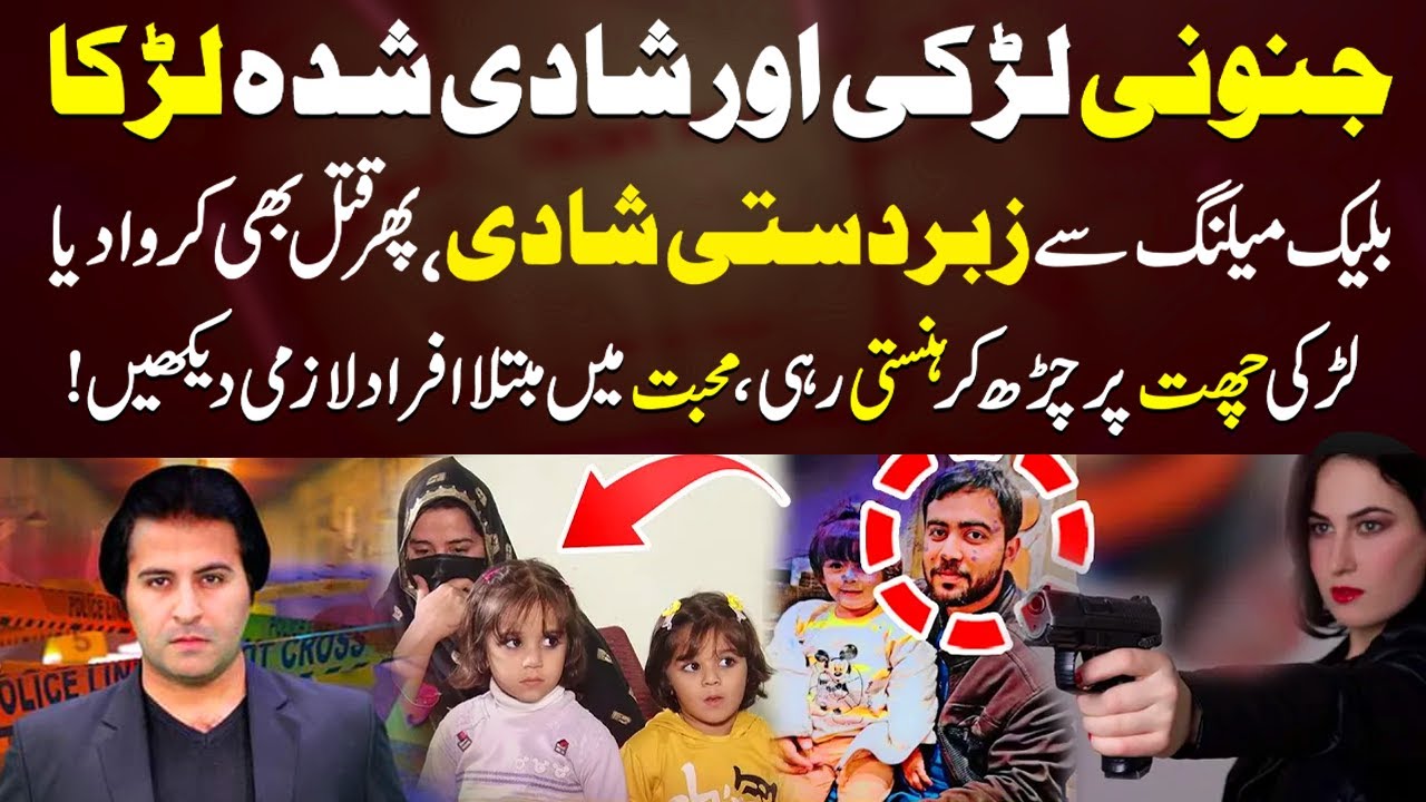 Janooni Larki and Shadi Shuda Larka | Jurm Benaqab | City 41