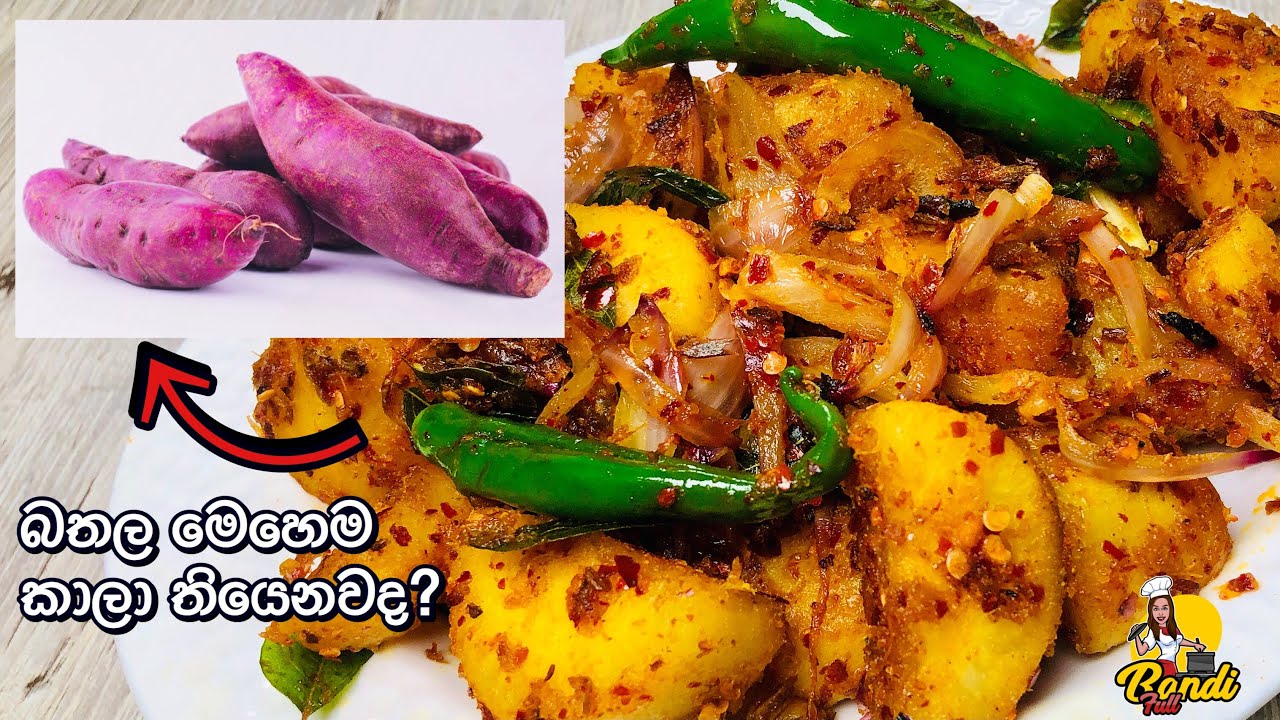 I Hate Sweet Potato Then I Found This Recipe 😍 | බතල කන්න කැමති අකමැති අයට සුපිරි බතල තෙම්පරාදුවක්