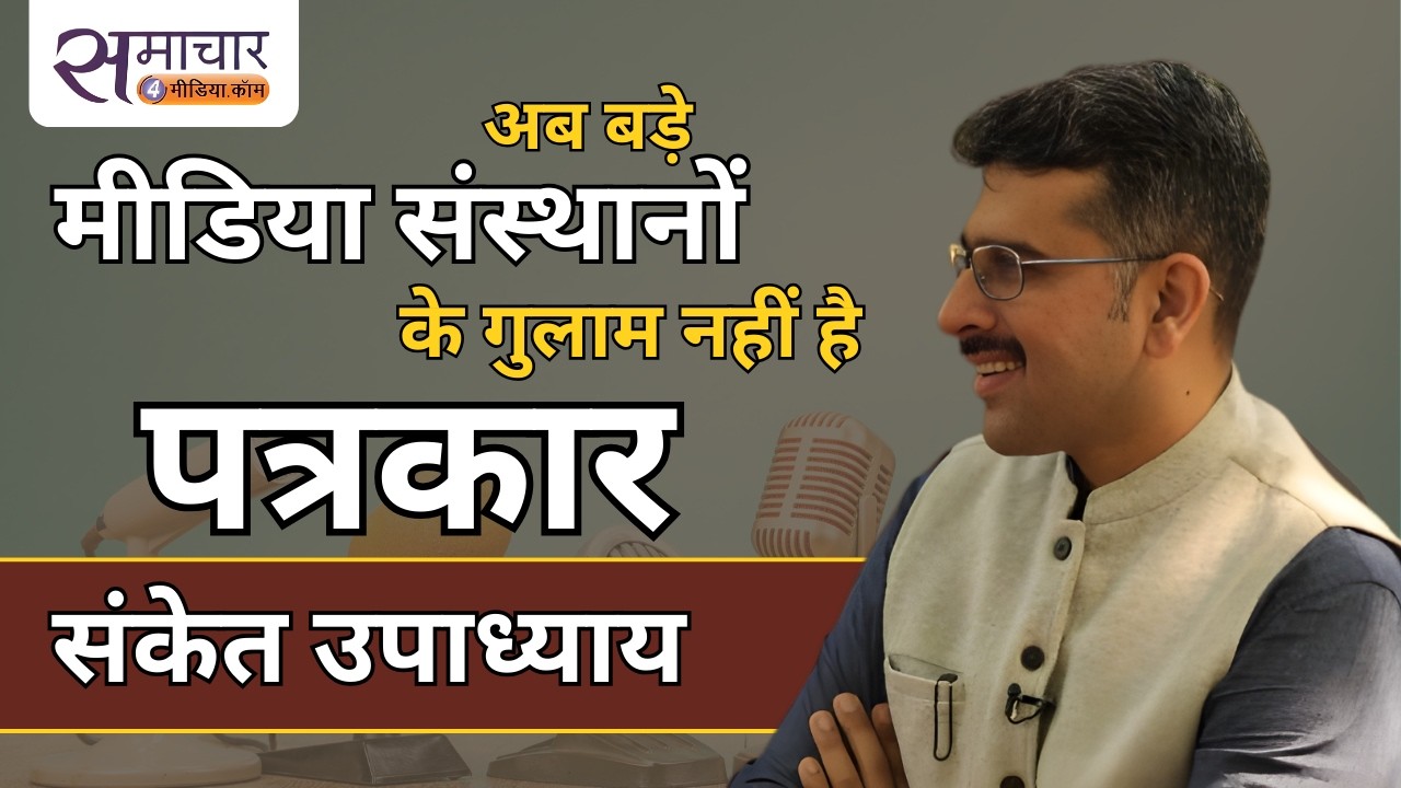 Journalists Are No Longer Slaves to Big Media Houses, Says Sanket Upadhyay
