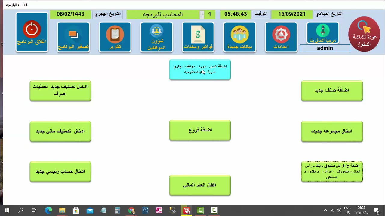 2- الاضافات الجديدة والفواتير والنماذج الجزء الاول لبرنامج المحاسب وان اي ار بي
