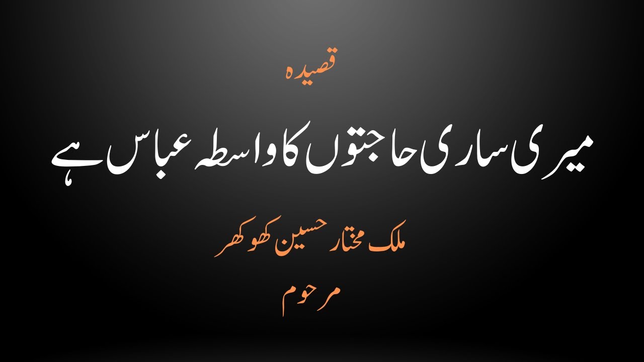 Qaseeda | Meri Sari Hajaton Ka Wasta Abbas (a.s) Hai | Zakir Malik Mukhtar Hussain Khokhar