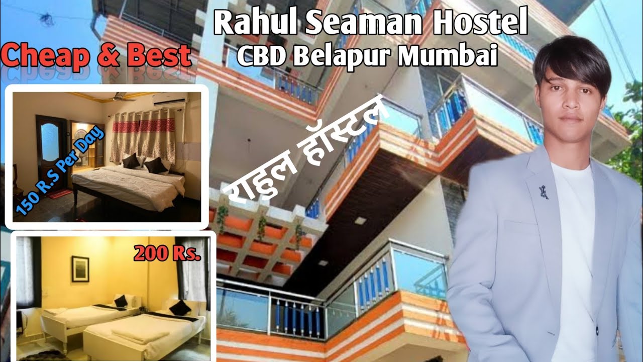Rahul Seaman Hostel ✓ Free WiFi  ✓ नवी  मुम्बई हॉस्टल सबसे सस्ता सबसे अच्छा ✓ Rahul Seaman Hostel ✓