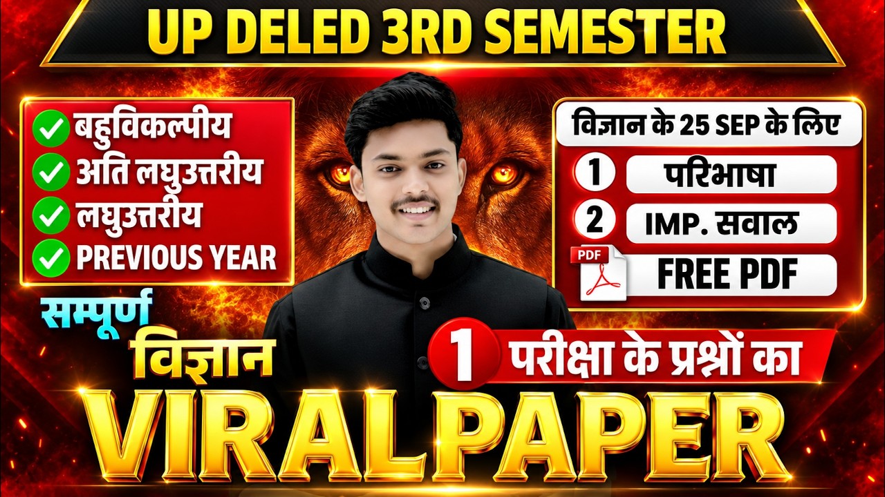 सम्पूर्ण मैराथन🔥 UP DELED 3rd Semester Science Marathon Class सब  खत्म 🔥I Deled By Akash Sir