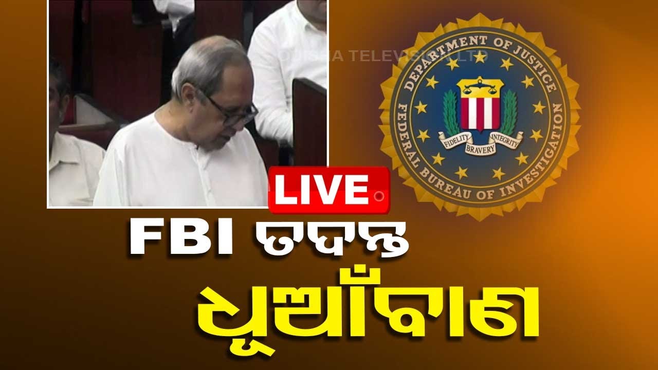 Live | FBI ତଦନ୍ତ ଧୂଆଁବାଣ | Minister Naba Das Murder Case Update | OTV