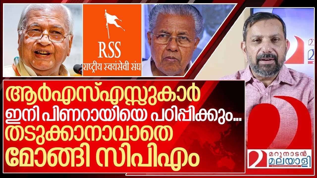 ആർഎസ്എസ്സുകാർ ഇനി പിണറായിയേയും പഠിപ്പിക്കും I Arif mohammad khan on kerala government