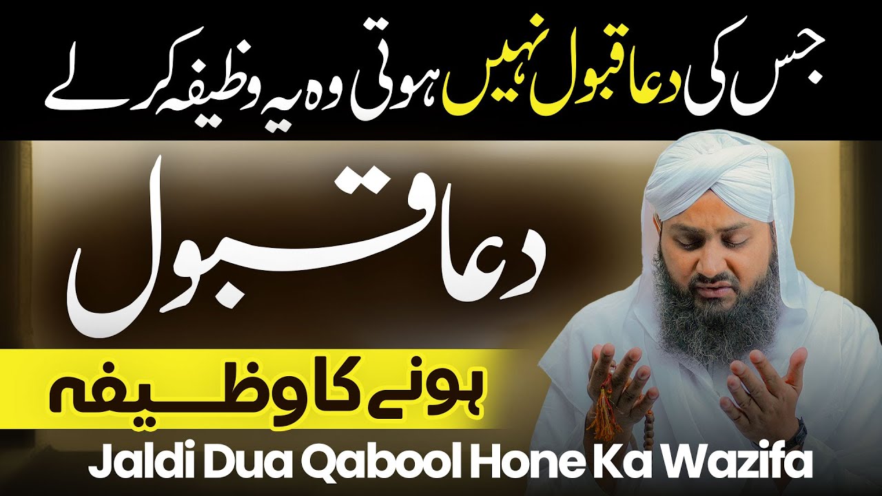 Har Dua Jaldi Qabool Hone Ka Khas Wazifa | Mustajab Ud Dawaat | Rohani ilaj Aur Istekhara
