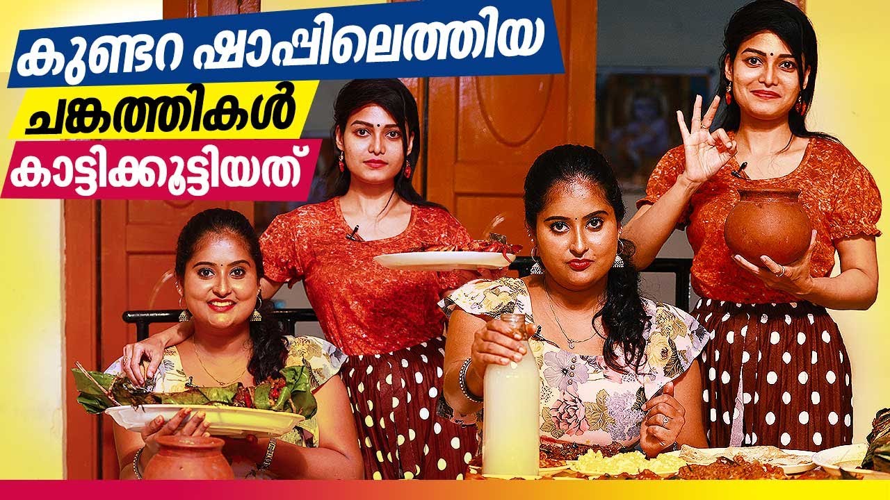 EP 04 | Kerala Toddy, Shappu Curry | കുണ്ടറ ഷാപ്പിലെത്തിയ ചങ്കത്തികൾ കാട്ടിക്കൂട്ടിയത് Village Food