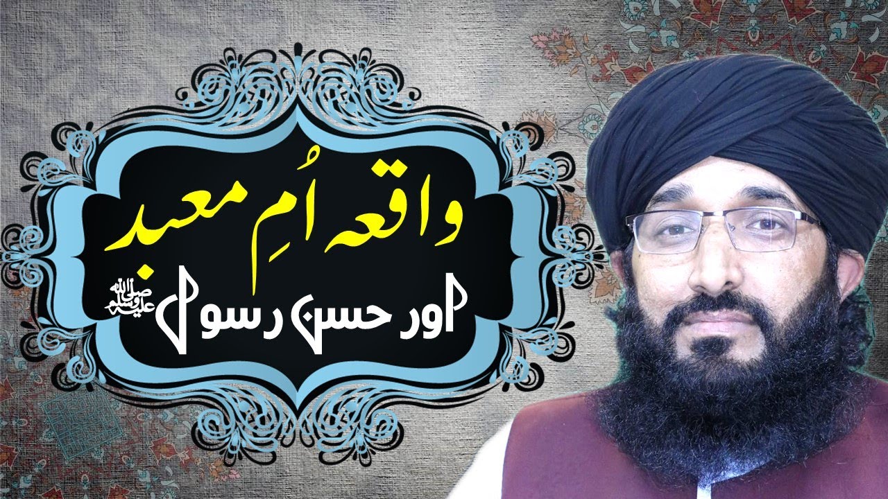 Waqia | Umme Mabad | Husn-e-Mustafa | Mufti Hanif Qureshi