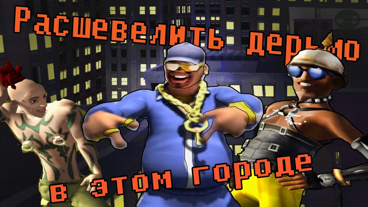 URBZ - Симс для крутых чуваков