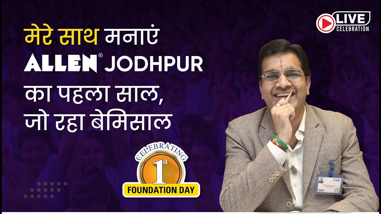 ALLEN Jodhpur 1st Foundation Day | BM Sir के संग मनाएं ALLEN Jodhpur का पहला साल जो रहा बेमिसाल
