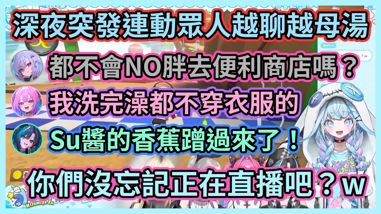 深夜突發連動就是要大聊特聊牙敗的話題嘛w 眾人越聊月母湯幾乎都忘了還在直播中w【水宮枢】【響咲リオナ】【虎金妃笑虎】【輪堂千速】【綺々羅々ヴィヴィ】【Hololive中文】【Vtuber精華】
