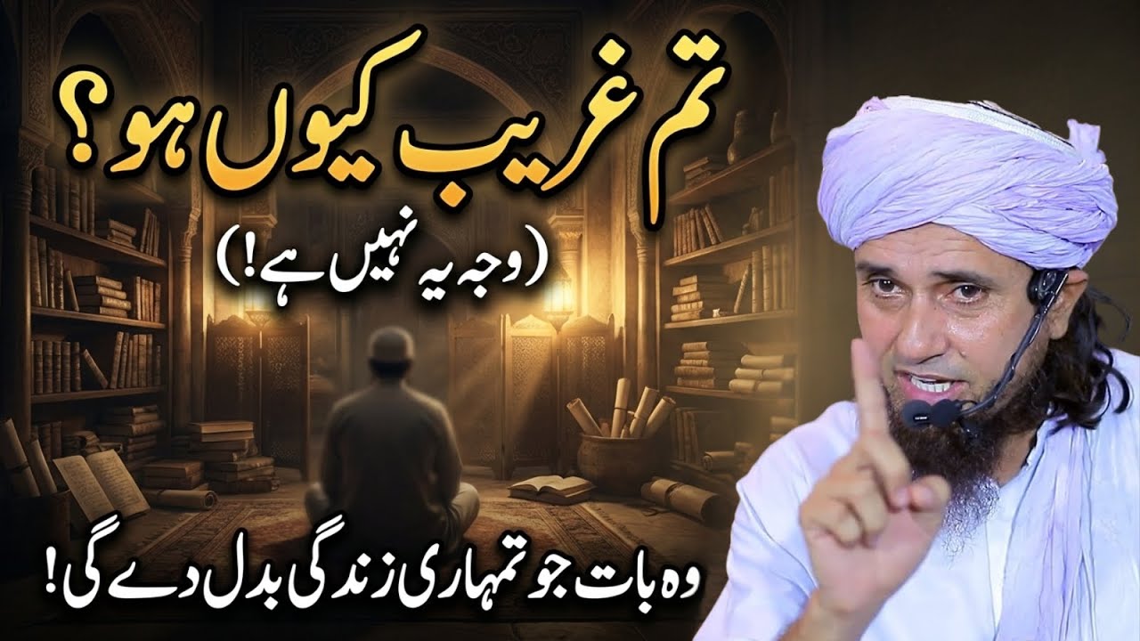 Tum Ghareeb Kyun Ho? Asal Waja Jan Kar Heran Reh Jayenge! | Mufti Tariq Masood Latest Bayan 2026