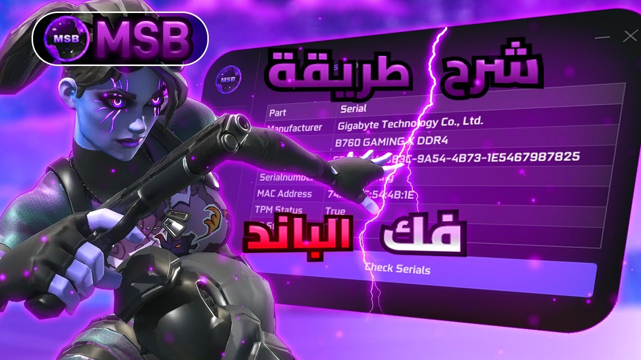 اقوي اسبوفر لفك باند هاردوير لعبه فورتنايت شرح كامل😍🚀