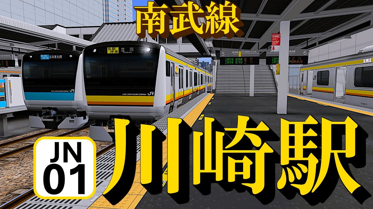 【南武線】川崎駅 懐かしの車両と旧発車メロディー｜定点観測 [railsim]