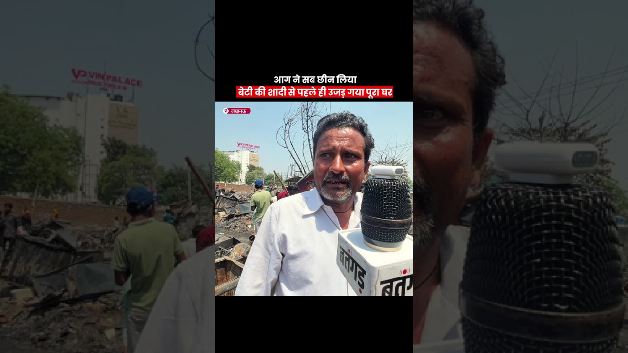 Lucknow Fire: 2 Sisters Burned Alive, 250 Families Homeless! #batangarh #lucknownews #lucknowfire