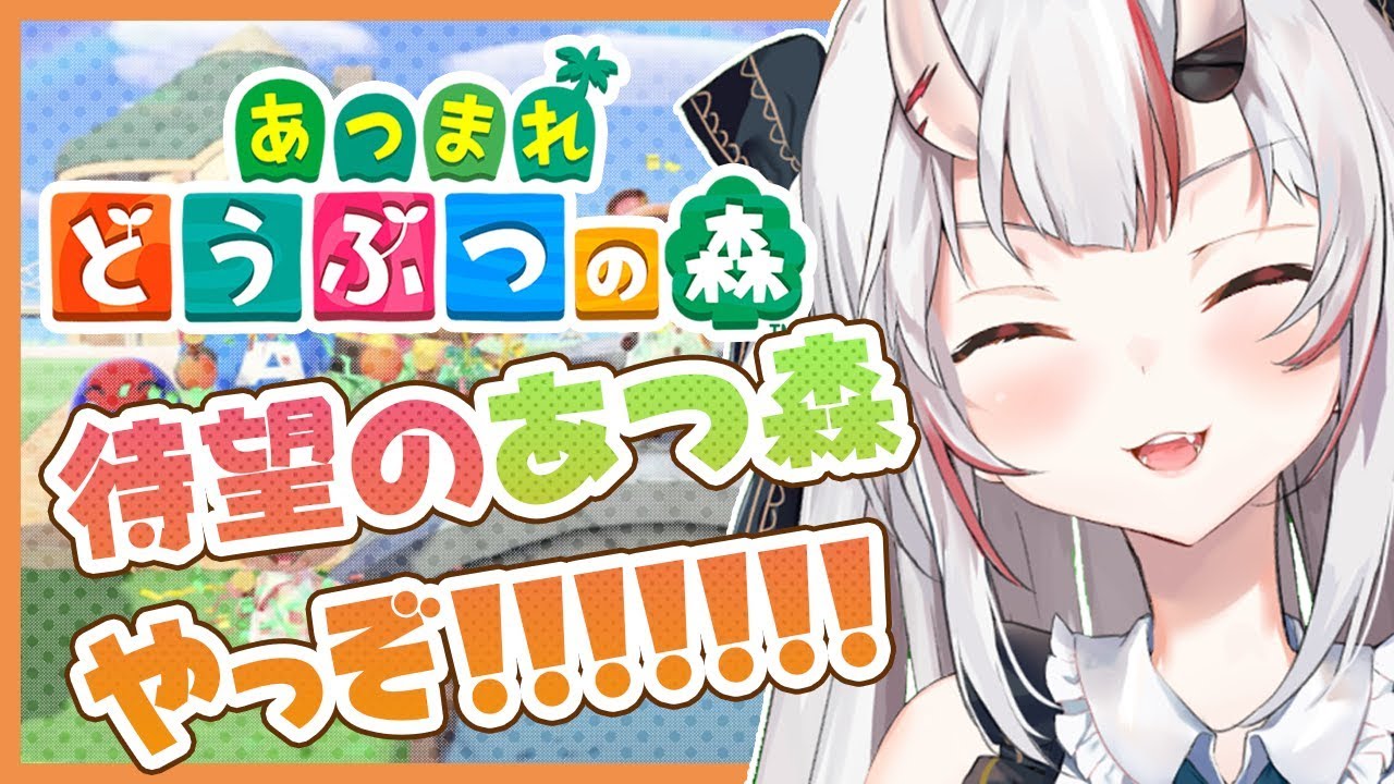 【あつまれどうぶつの森】待ちに待ったゲームやるぞおおおおおお！！！！！！【