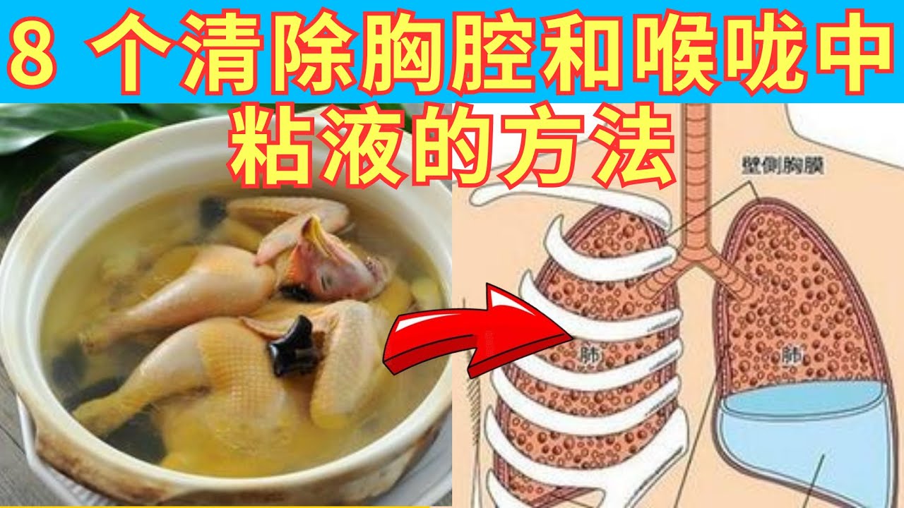 8 个清除胸腔和喉咙中粘液的方法