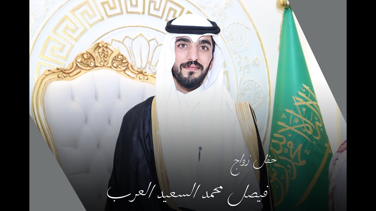 افراح السخاني بني عساف  - العريس فيصل محمد السعيد